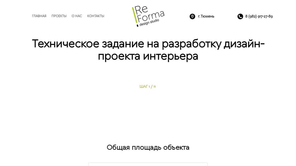 Задание на разработку дизайн проекта интерьера